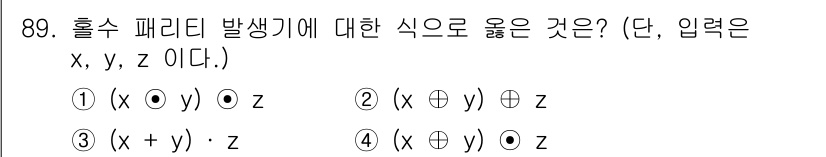 전자기사 2019년 89번 - 홀수 패리티 발생기에서 사용하는 패리티 비트는 전체 비트의 1의 개수를 ... 에 관한 핵심 기출문제