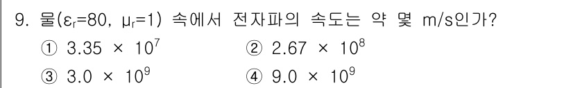 전자기사 2019년 9번 - 해당 자격증의 핵심 개념을 묻는 객관식 문제