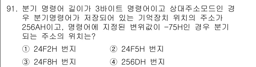전자기사 2019년 91번 - 256AH의 주소에서 -75를 하게 되면 256AH - 4BH로 계산할 ... 에 관한 핵심 기출문제