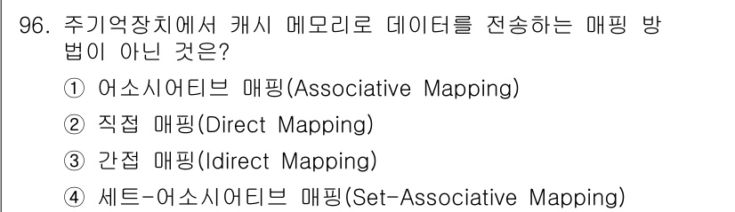 전자기사 2019년 96번 - 정답은 3번 "직접 매핑(Direct Mapping)"입니다. 주기억장치... 에 관한 핵심 기출문제