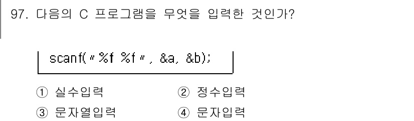 전자기사 2019년 97번 - . 

이 C 프로그램은 두 개의 실수형 변수를 입력받기 위해 `scan... 에 관한 핵심 기출문제