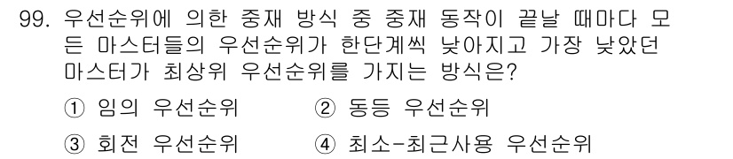 전자기사 2019년 99번 - 정답 3번인 "최소-최고사용 우선순위"는 주어진 마스트들의 우선순위가 불... 에 관한 핵심 기출문제