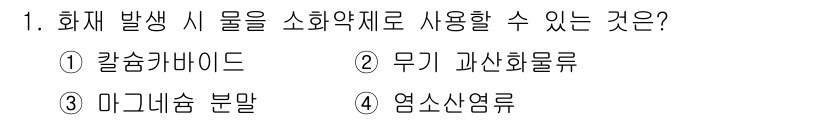 소방설비산업기사(기계) 2019년 1번 - 정답 4번인 염소산염류는 소화약제로 사용되는 물질입니다. 이는 화재 시 ... 에 관한 핵심 기출문제