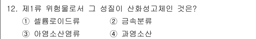 소방설비산업기사(기계) 2019년 12번 - 정답은 3번 아염소산염류입니다. 아염소산염류는 산화력이 강해 화학적으로 ... 에 관한 핵심 기출문제