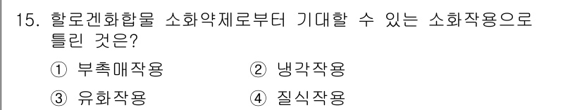 소방설비산업기사(기계) 2019년 15번 - 해당 자격증의 핵심 개념을 묻는 객관식 문제