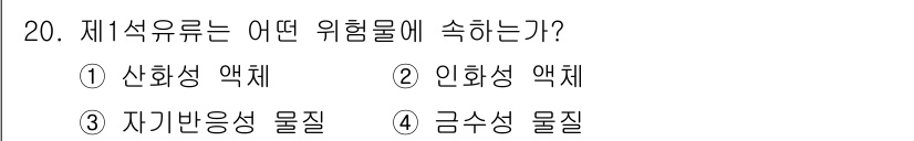 소방설비산업기사(기계) 2019년 20번 - 제식유리는 화재 발생 시 유리의 파편이 위험을 초래할 수 있다. 이는 열... 에 관한 핵심 기출문제