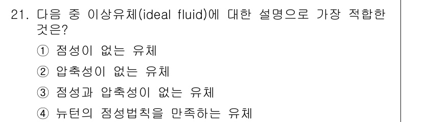 소방설비산업기사(기계) 2019년 21번 - 해당 자격증의 핵심 개념을 묻는 객관식 문제