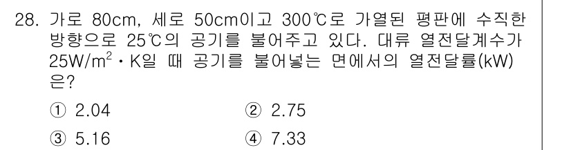 소방설비산업기사(기계) 2019년 28번 - 주어진 문제는 열전달을 계산하는 데 필요한 기본 공식인 Q = mcΔT를... 에 관한 핵심 기출문제