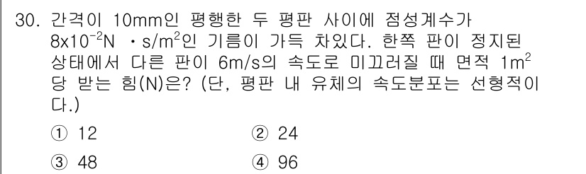 소방설비산업기사(기계) 2019년 30번 - 문제에서 주어진 조건에 따라 두 평판 사이의 힘을 계산할 수 있습니다. ... 에 관한 핵심 기출문제