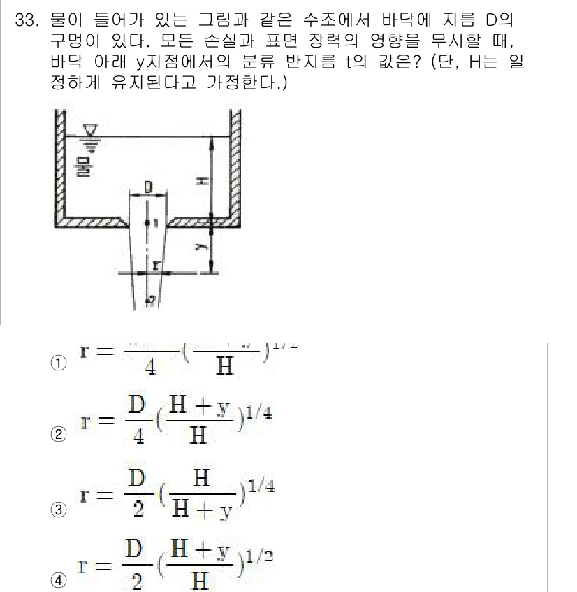 소방설비산업기사(기계) 2019년 33번 - 주어진 그림에서 물이 들어 있는 탱크의 수조에서 수압이 작용하며, 이 수... 에 관한 핵심 기출문제