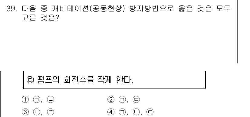 소방설비산업기사(기계) 2019년 39번 - 정답은 (기타)입니다. 방지방법 중에서 '펌프의 회전수를 작성 한다'는 ... 에 관한 핵심 기출문제