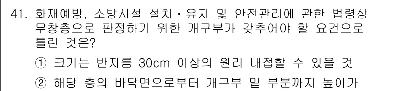 소방설비산업기사(기계) 2019년 41번 - 해설: 화재에 대한 안전 관리 및 소방 설비의 설치 시, 무주상물체에서 ... 에 관한 핵심 기출문제