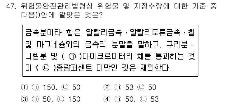 소방설비산업기사(기계) 2019년 48번 - 정답 4는 금속분체와 관련된 내용을 담고 있습니다. 알갱이 크기와 흐름성... 에 관한 핵심 기출문제