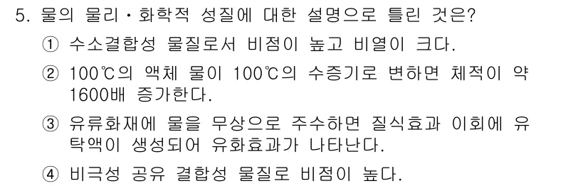 소방설비산업기사(기계) 2019년 5번 - 4번이 정답인 이유는 유류화재에서 물을 사용하는 것이 화재를 더 악화시킬... 에 관한 핵심 기출문제