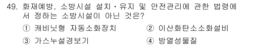 소방설비산업기사(기계) 2019년 50번 - 해당 자격증의 핵심 개념을 묻는 객관식 문제