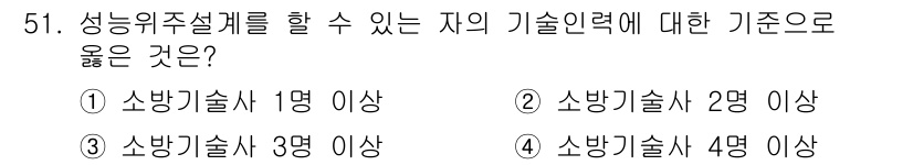 소방설비산업기사(기계) 2019년 52번 - 정답 2번입니다. 소방위주설계를 수행할 수 있는 자는 소방기술사 2명 이... 에 관한 핵심 기출문제