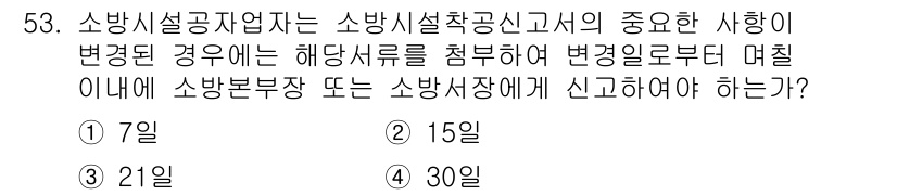 소방설비산업기사(기계) 2019년 54번 - 해당 자격증의 핵심 개념을 묻는 객관식 문제