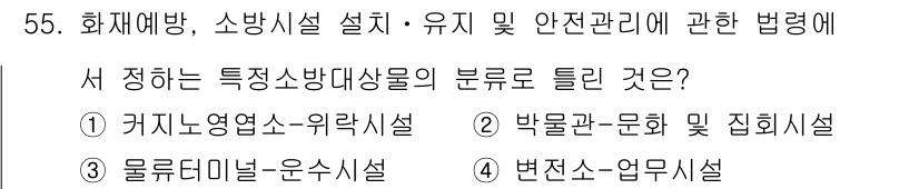 소방설비산업기사(기계) 2019년 56번 - 특정부품으로서 물체의 특성을 고려할 때, 박물관 및 문화재 보호를 위해 ... 에 관한 핵심 기출문제