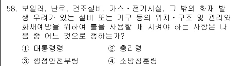 소방설비산업기사(기계) 2019년 59번 - . 대통령령  

정답인 이유: 소방설비 관련 규정은 대통령령에 의해 정... 에 관한 핵심 기출문제