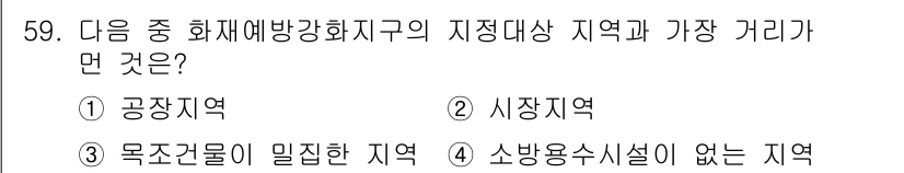 소방설비산업기사(기계) 2019년 60번 - 소방시설이 없는 지역은 화재 예방 및 대응을 위한 인증 대상이 아니므로 ... 에 관한 핵심 기출문제