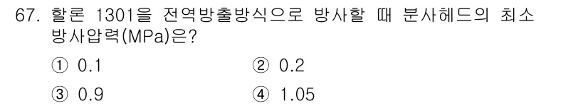 소방설비산업기사(기계) 2019년 68번 - 해당 자격증의 핵심 개념을 묻는 객관식 문제