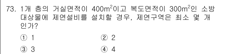 소방설비산업기사(기계) 2019년 74번 - 해당 자격증의 핵심 개념을 묻는 객관식 문제