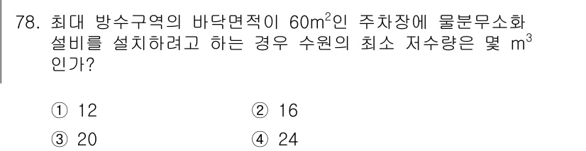 소방설비산업기사(기계) 2019년 79번 - 해당 자격증의 핵심 개념을 묻는 객관식 문제