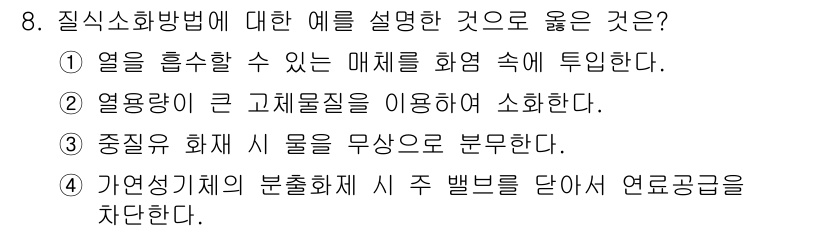 소방설비산업기사(기계) 2019년 8번 - . 

중진소화체는 물을 무상으로 분류하므로, 소화에 필요한 물 공급을 ... 에 관한 핵심 기출문제