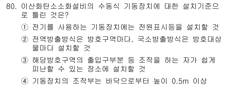 소방설비산업기사(기계) 2019년 81번 - 해당 자격증의 핵심 개념을 묻는 객관식 문제