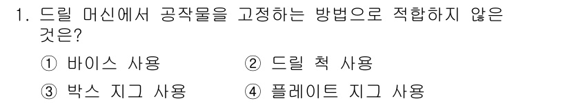 기계설계산업기사 2019년 1번 - . 드릴 척 사용. 드릴 머신은 주로 드릴 비트를 사용하여 공작물에 구멍... 에 관한 핵심 기출문제