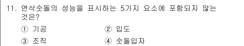 기계설계산업기사 2019년 11번 - 해당 자격증의 핵심 개념을 묻는 객관식 문제
