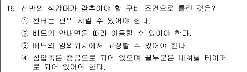 기계설계산업기사 2019년 16번 - 정답 4번은 심압축이 중공으로 되어 있어야 한다는 조건을 명시하고 있습니... 에 관한 핵심 기출문제