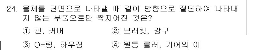 기계설계산업기사 2019년 24번 - 정답은 4번 '원통 롤러, 기어의 이'입니다. 원통 롤러와 기어의 이는 ... 에 관한 핵심 기출문제