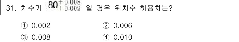 기계설계산업기사 2019년 31번 - 치수기 허용치는 일반적으로 두 치수 간의 최대 차이를 나타냅니다. 주어진... 에 관한 핵심 기출문제