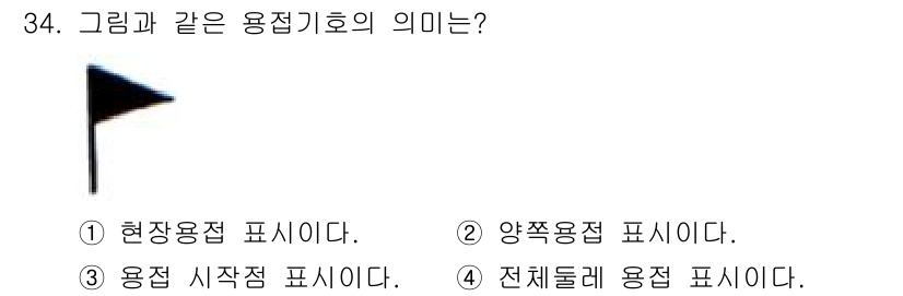 기계설계산업기사 2019년 34번 - 해당 자격증의 핵심 개념을 묻는 객관식 문제