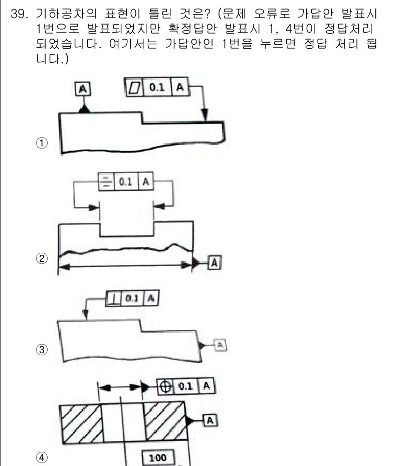 기계설계산업기사 2019년 39번 - 해설: 1번은 기하공차의 각도와 치수를 분명히 나타내고 있으며, 다른 도... 에 관한 핵심 기출문제