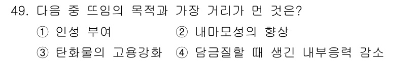 기계설계산업기사 2019년 49번 - 정답은 3번 탈화물의 고완강화입니다. 이는 목적으로 하는 물체의 속성을 ... 에 관한 핵심 기출문제