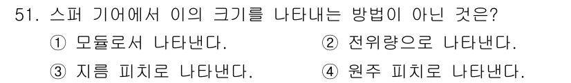 기계설계산업기사 2019년 51번 - 스프링 기계 요소에서는 전위량으로 나타나는 응력 변화는 적절하지 않기 때... 에 관한 핵심 기출문제