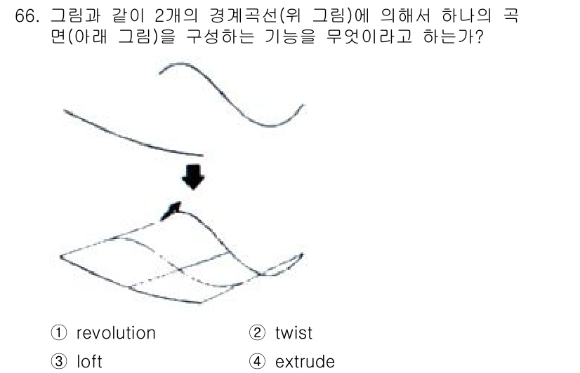 기계설계산업기사 2019년 66번 - 정답은 3번 "extrude"이다. 그림에서 두 개의 곡선이 주어졌을 때... 에 관한 핵심 기출문제