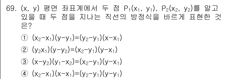 기계설계산업기사 2019년 69번 - 주어진 직선의 기울기는 두 점 \( P_1(x_1, y_1) \)와 \(... 에 관한 핵심 기출문제