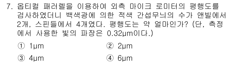 기계설계산업기사 2019년 7번 - 문제에서 주어진 조건에 따르면, 평행 광원에서 스프레딩이 2개, 스페시픽... 에 관한 핵심 기출문제