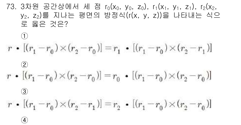기계설계산업기사 2019년 73번 - 주어진 방향식은 두 점 \( r_0 \)와 \( r_1 \)를 연결하는 ... 에 관한 핵심 기출문제