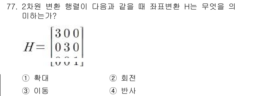 기계설계산업기사 2019년 77번 - 주어진 행렬 $H = \begin{bmatrix} 3 & 0 & 0 \\... 에 관한 핵심 기출문제