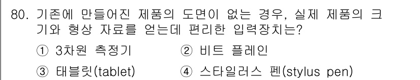기계설계산업기사 2019년 80번 - 해당 자격증의 핵심 개념을 묻는 객관식 문제