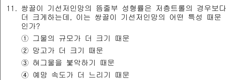 어로산업기사 2015년 11번 - 정답 4번, "예망 속도가 더 느리기 때문"입니다. 쌍끝이 기선 저인망에... 에 관한 핵심 기출문제