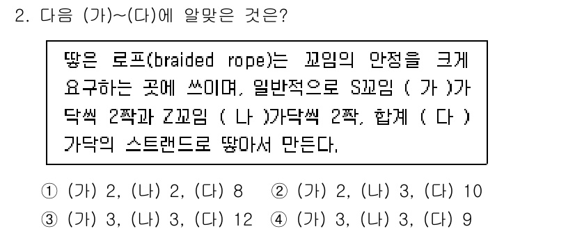 어로산업기사 2015년 2번 - 문제에서 묻는 것은 "따뜻 로프"의 기계적 안전성을 요구하는 상황에서 일... 에 관한 핵심 기출문제