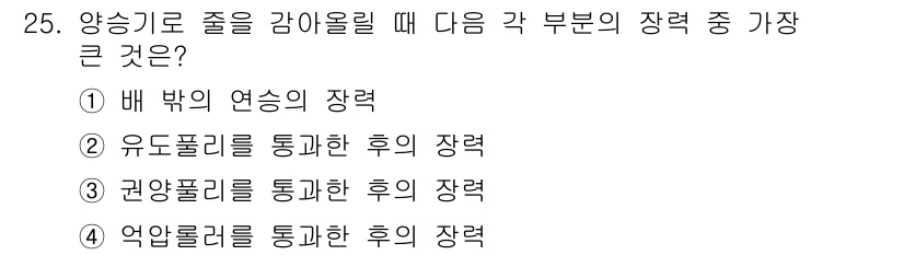 어로산업기사 2015년 25번 - . 

배 밖의 연속장력은 구조물에 작용하는 외부 하중을 지탱하는 데 중... 에 관한 핵심 기출문제