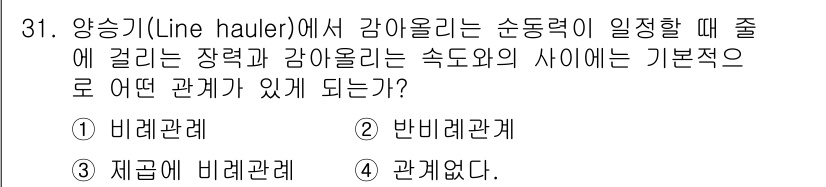 어로산업기사 2015년 31번 - . 반비례관계

해설: 감아올리는 속도가 증가하면 감아올리는 순동력이 감... 에 관한 핵심 기출문제