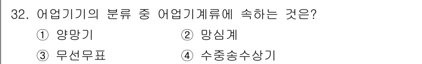 어로산업기사 2015년 32번 - . 양망기  
양망기는 어업기계의 한 종류로, 주로 어류를 잡기 위해 사... 에 관한 핵심 기출문제