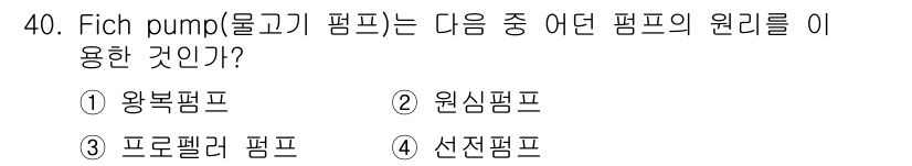 어로산업기사 2015년 40번 - 해당 자격증의 핵심 개념을 묻는 객관식 문제